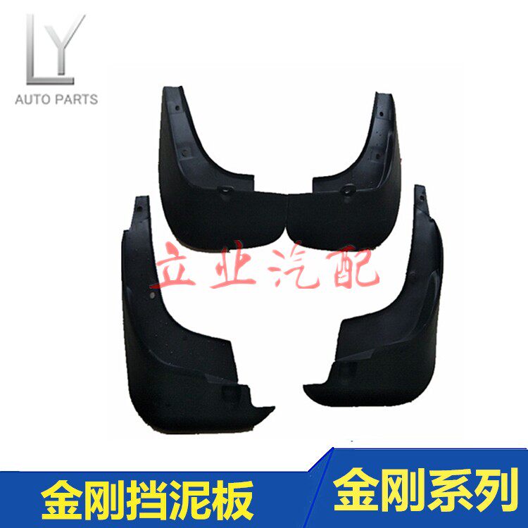 Suitable for Gilligang Generation King Kong 2nd generation golden eagle front and rear fender Yingren front wheel cement block mud leather