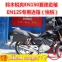 Áp dụng cho Ruishuang EN150 Xiade bên hộp EN150 EN125-3 hộp phía sau hộp bên thân hộp - Xe gắn máy phía sau hộp thùng givi hông