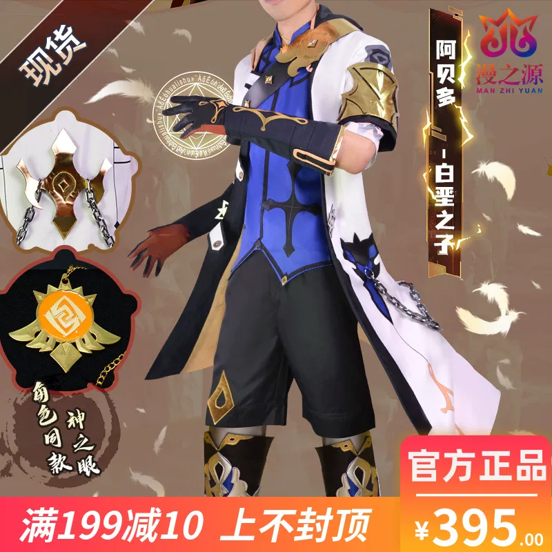 Сын изначального бога косп Abeo Baiyu Xifeng Knight Cosplay Clothing Alchemist Men's Full Source