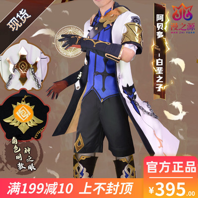 taobao agent The son of the original god cos Abeo Baiyu Xifeng Knight Cosplay Clothing Alchemist Men's Full Source