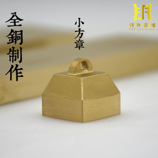 Печать личности 铜质纯铜印章定制方形姓名藏书印章个性名字私章签名篆刻电脑刻章