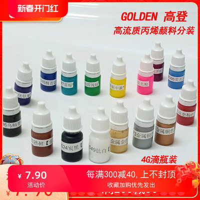 taobao agent 高登 High -liquid propylene pigment packing BJD makeup changing liquid commonly used basic color metal color 36 color