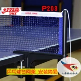 Пекинг аэрокосмический пинг pong red double hi new p203 net sete table tennis table tennis table table table table table sale