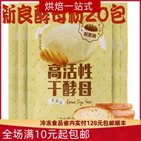 Xinliang High -Active Dry Deces 10G*20 мешки хлебные машины дрожжи для ферментации порошок, устойчивый