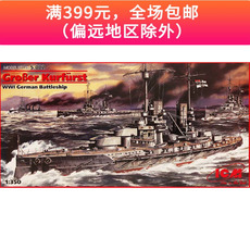 Корабль icm s002 1/350 一战德军战列舰大选帝侯号
