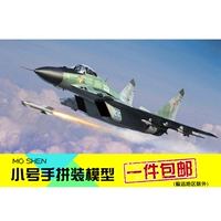 Máy bay quân sự Trumpeter lắp ráp mô hình RC 1:72 Omega MIG-29C máy bay chiến đấu điểm tựa 01675 - Mô hình máy bay / Xe & mô hình tàu / Người lính mô hình / Drone xe tăng đồ chơi bắn súng