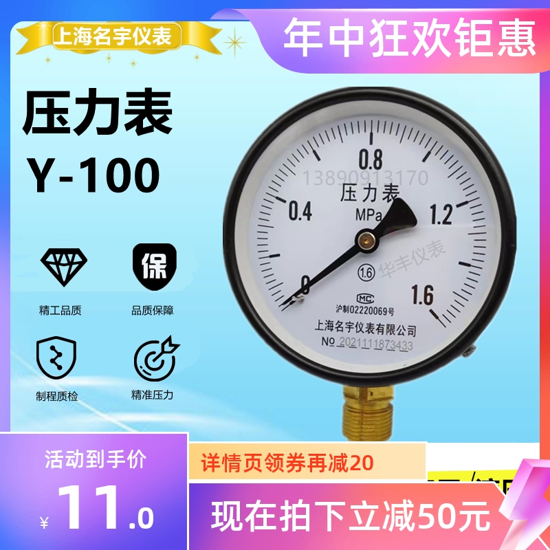 Đồng hồ đo áp suất thông thường Đồng hồ đo áp suất nước xuyên tâm Y-100 áp suất hơi nước bình xăng áp suất âm đồng hồ đo chân không áp suất dầu đồng hồ đo thủy lực
