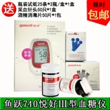 Метр глюкозы в крови рыбы 740 Yuehao Type III получит 25*2 полосы теста на сахар в крови и 710 Junyuezhun Type 1 730 ⅱ