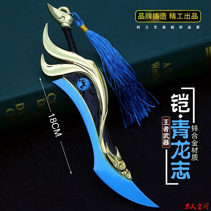 Vua mô hình đồ chơi xung quanh Áo giáp ma thuật Qinglongzhi mô hình hợp kim vũ khí 18cm - Khác