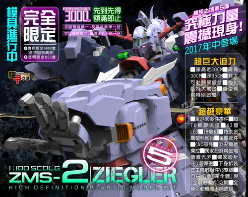 Mecha City Fifth Bomb 1/100 ZMS-2 Самоуверенный номер Jiong-First Back Version/Transparent Edition Spot