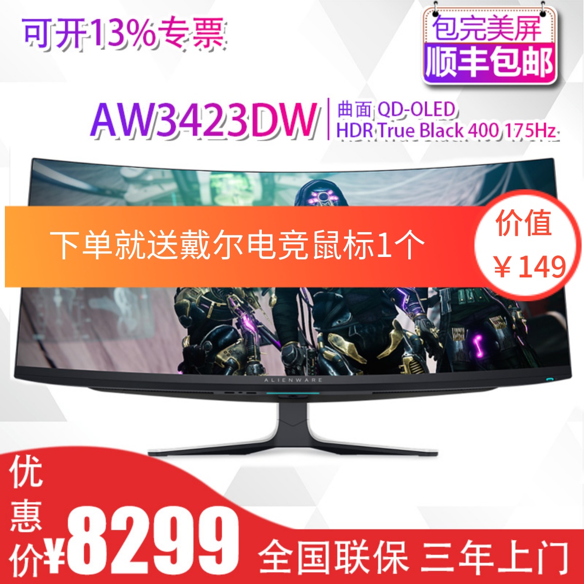 Alienware/外星人AW2521HFL/2721D/2723DF/3423DW/3821DW电竞官翻淘宝网