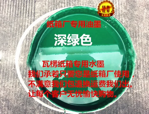 Производители продают глубоко зеленую коробку экологически чистую чернила на базе воды 21 кг.