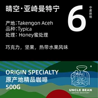 Дядя Dour Coffee Mantening Coffee Origin Origin Coffee Bean Coffee Coffee Coffee Honey обработка 500G