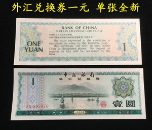 1979 Китай вариант валютного ваучера One Yuan 1 Юань одно новое число.