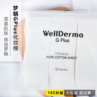 Hàn Quốc wellderma dream worm cotton 165 tẩy trang bông hai mặt có tác dụng tẩy trang hai mặt bioderma nắp nhấn