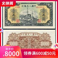 Китайский юань первого выпуска 版/套人民币 壹万/10000/一万元