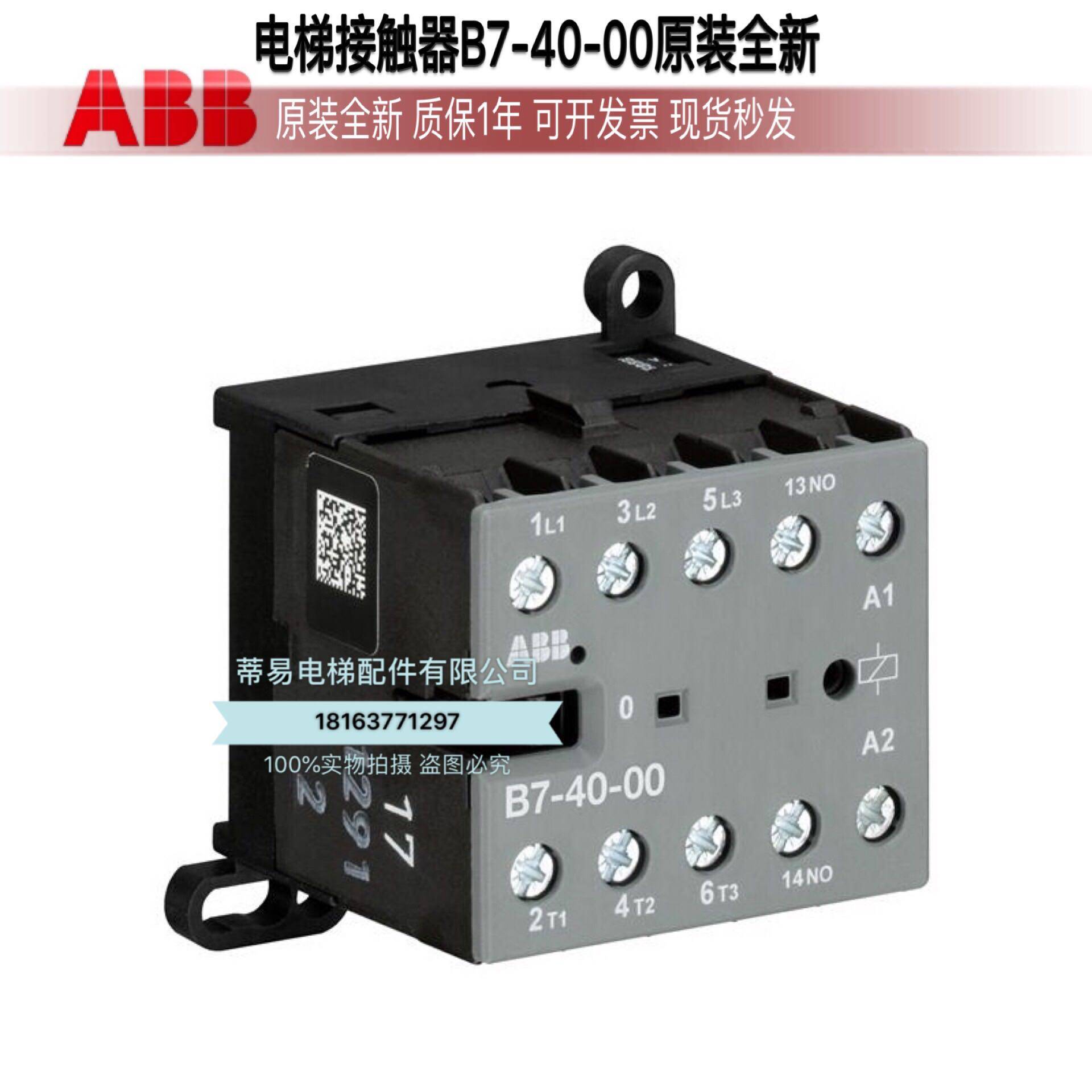 电梯配件安全/抱闸/辅助/门锁ABB/B7-40-00接触器220V/110v原装-淘宝网