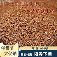 Семена коричневого льна сырые семена льна, семена льна, чистые без песок без примесей гранулы полные 500 г бесплатно доставка