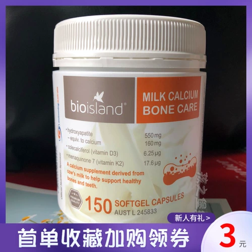 Австралия био -остров взрослые молоко кальций беременные взрослые взрослые взрослые и пожилые добавки кальция может легко поглощать 150 капсул
