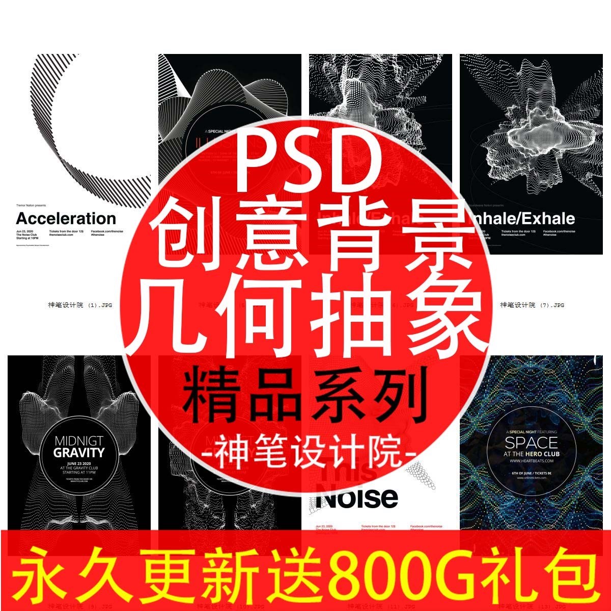 s1343国外抽象黑白几何线条元素时尚创意海报PSD平面设计素材模板