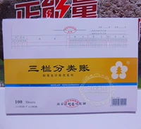 Производитель финансового бюро Nanjing 1605A 16K Три -Колонд Классификация Классификация Книга Книга Книга Три колонки