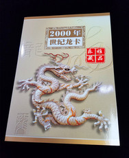 Юбилейная старинная банкнота 世纪龙卡2000年世纪龙卡3联体康银阁世纪龙卡三连体钞原册原证