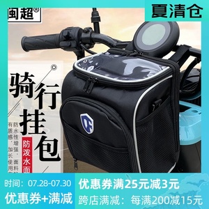 折叠自行车车头包代驾电动车充电器包挂包1/车前车把包龙头包