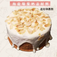 Haiyan взрывооборотный молочный крышка сырной пирог пакет новичок новичок Diy выпечка сырой ингредиенты Qifeng Cake Эмбрион