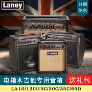 Loa đàn piano hộp Lenny Laney đặc biệt LA10 15C 20C 35C 65D loa guitar điện hộp - Loa loa