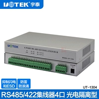 Yutai Genuine UT-1304 RS485/422 Хаб до 485HUB Hub Бесплатная доставка