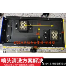 Фото машины 墨栈墨站双头铝合金 4720/i3200/xp600平稳无间歇 包邮