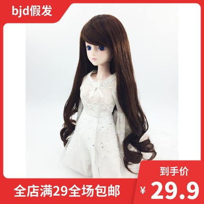taobao agent BJD SD Leaf Loli 60 cm Xinyi doll doll doll wigs of hair oblique bangs high -temperature silk long curly hair