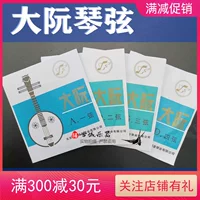 Пекин Сингхай Евангелие DA Ruan Qinxian Line Plug Accessories yf аксессуары для бренда. Одиночная String Professional Model YF Бесплатная доставка 2020