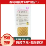 Фильм Beliping Film Bailei Ning Geely Ding Piece 20 Piece 100G Momo -Jelly Cake Format Оригинальный Belle Ning