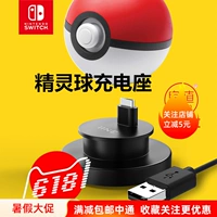Хорошая стоимость-62 Nintendo Switch NS аксессуары эльфийские шарики зарядное устройство Pikachu Ibu Base