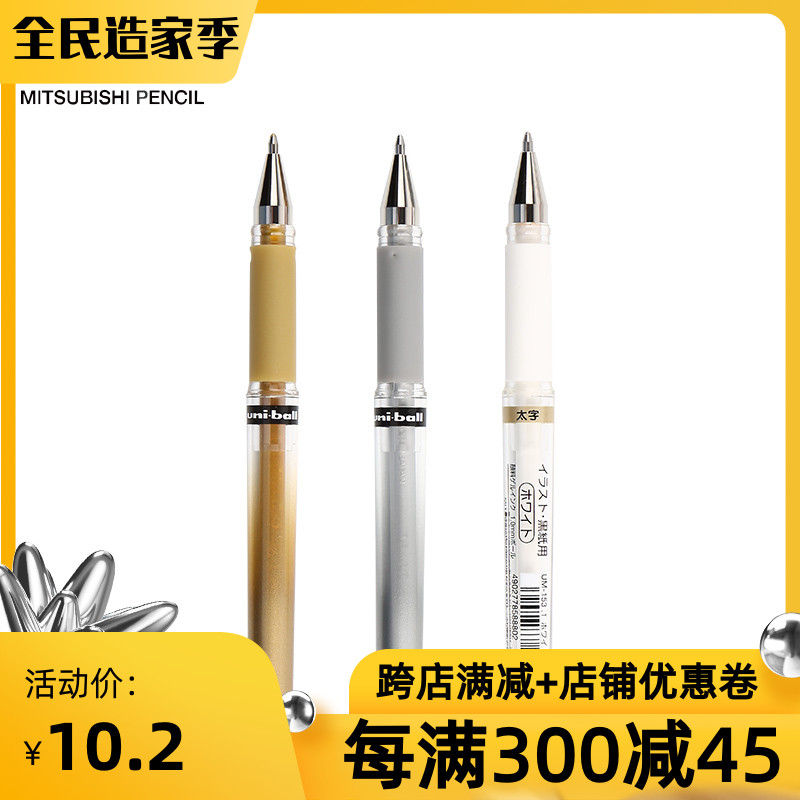 三菱ハイライトペン UM-153 白塗装アートカラー鉛ペイントペンゲルペンマーカーペン用手描きデザイン