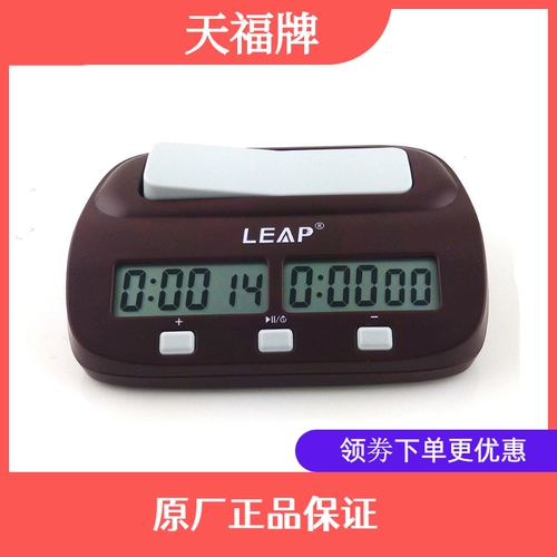 Tianfu Brand Chess Clock PQ9907S