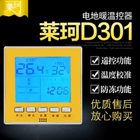 莱珂 Красочный термостат, термометр, контроллер, кабель, переключатель, контроль температуры