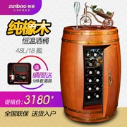 Zunbao JCW-48B thùng gỗ sồi cao cấp thùng rượu vang nhiệt độ không đổi tủ rượu lưu trữ tủ di động 18 gỗ sồi nguyên chất - Tủ rượu vang
