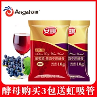 Anqi Wine Fruit Wine Преданное дрожжевое порошок SY/RW10G домашнее домашнее красное вино ферментированное агент
