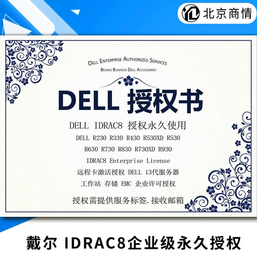 Dell R930 уполномочен 13 -го поколения R430 T430XD R530 IDRAC8, Код удаленной активации