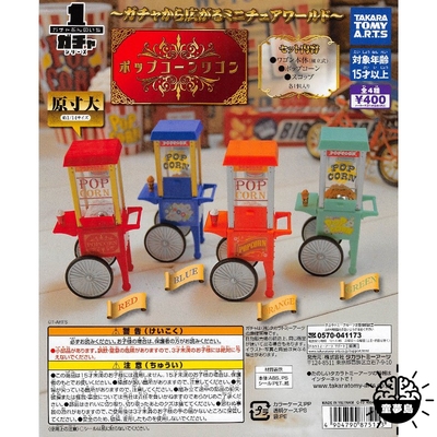 taobao agent Tommy TOMY gastronomy 1/12 mini popcorn vending car Popcorn hawker car FIGMA Yamaguchi 12-point baby distribution