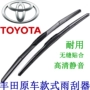 Toyota Corolla Corolla Camry gạt nước Reiz Highlander rav4 Crown Vios dải gạt nước ban đầu - Gạt nước kiếng cần gạt nước silicon