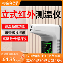 Инфракрасный термометр бесконтактный голосовой вход магазин вертикальная опора термометр электронная автоматическая машина