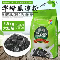 Yufeng Black Jelly 10 упаковок*250 грамм желе -домашнего дома -приготовление домашнего чая Специальная коммерческая жареная сказочная трава порошок