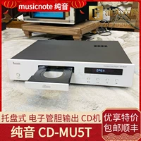 Musicnote Pure Sound CD-Mu5t MK Ble CD вакуумная трубка плеера-лоток Bluetooth USB-декодер