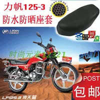 Xe máy ghế bìa Lifan 125-3 Wuyang phần da không thấm nước bao gồm chỗ ngồi thoáng khí mát lưới bao gồm chỗ ngồi tấm che yên xe máy