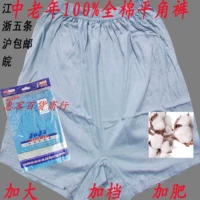 Chất liệu cotton và phân bón nguyên chất để tăng độ cao cho người trung niên và người già eo cao Đồ lót nam có kích thước lớn quan lot giay