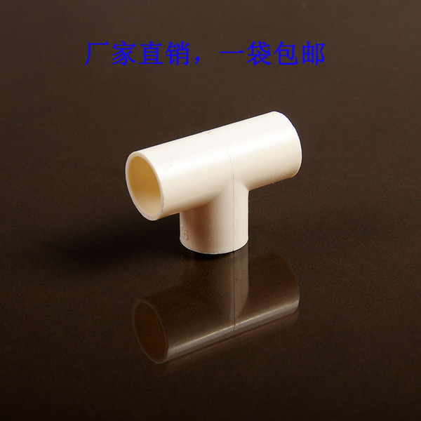 Высококачественные белые аксессуары из ПВХ, тройник, 16мм