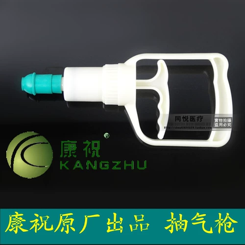 Подлинный канху -купительный пистолет Suzuka Vacuum Cupping Pursing Vacuum Curse Cpping Coupping Accessories